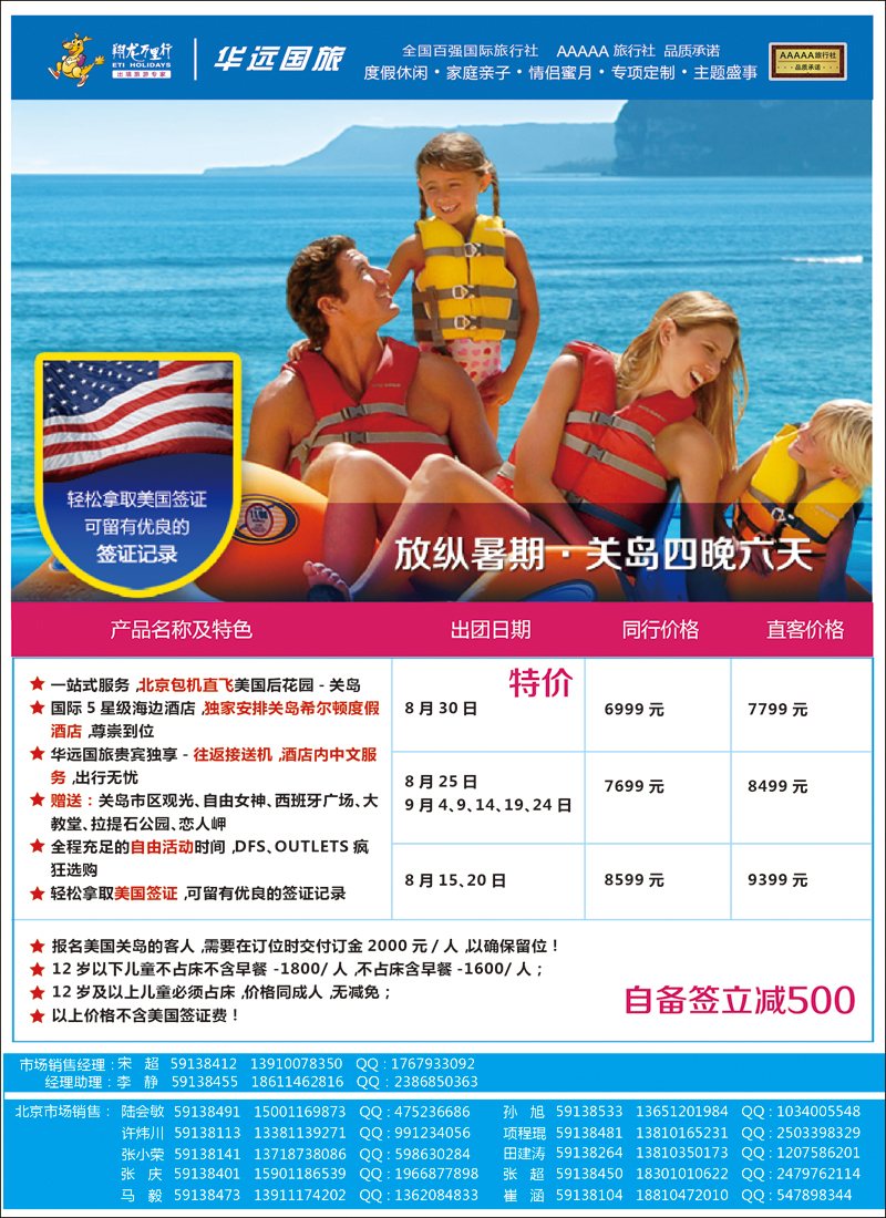 彩4翔龙万里行·华远国际旅游有限公司