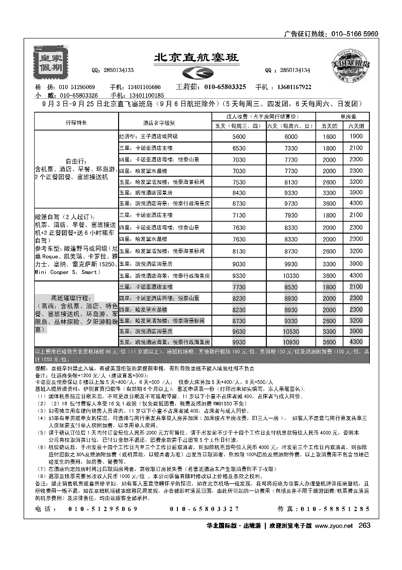 263皇家假期·塞班专线