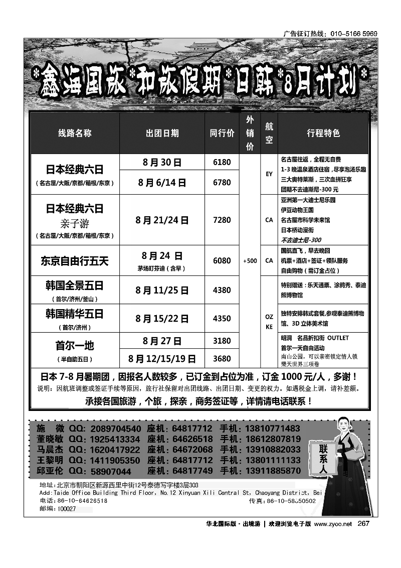 267和旅假期