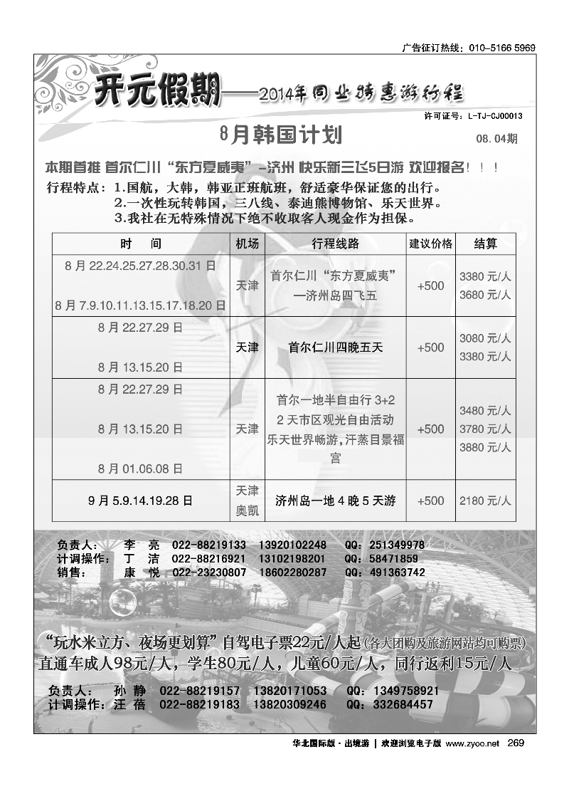 269开元假期