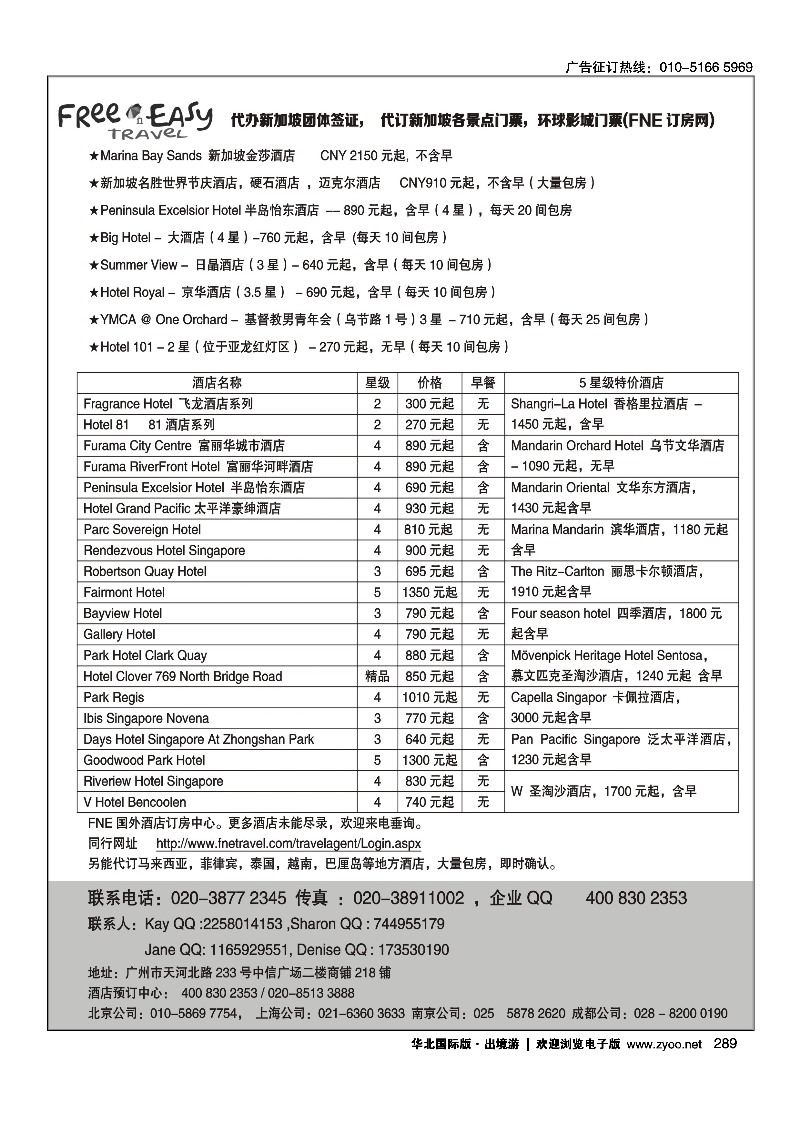 289FNE--Travel新加坡特价酒店