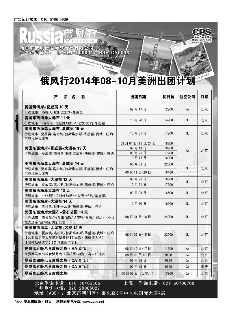 150俄风行.美洲出团计划