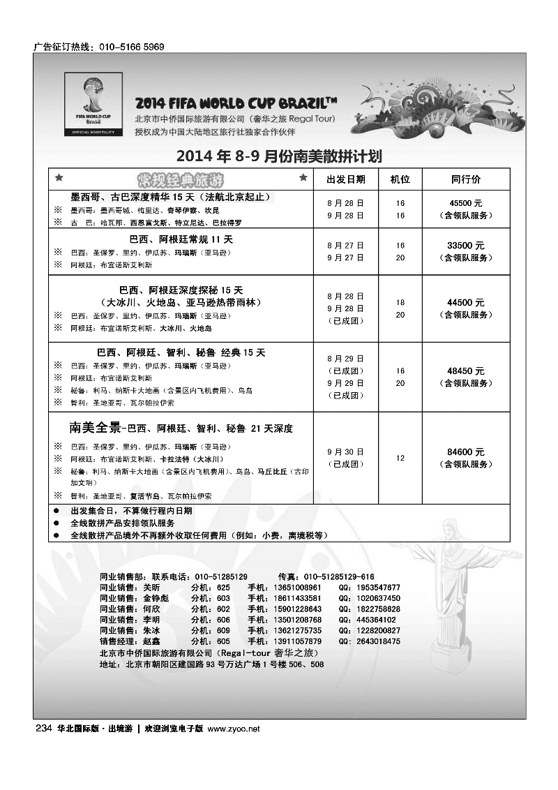 234奢华之旅-南美
