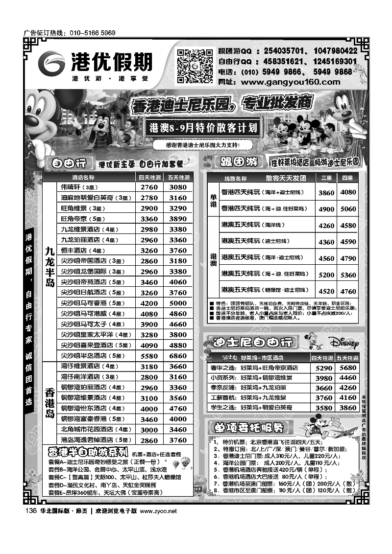 136港优假期-首选优质港澳旅游服务商