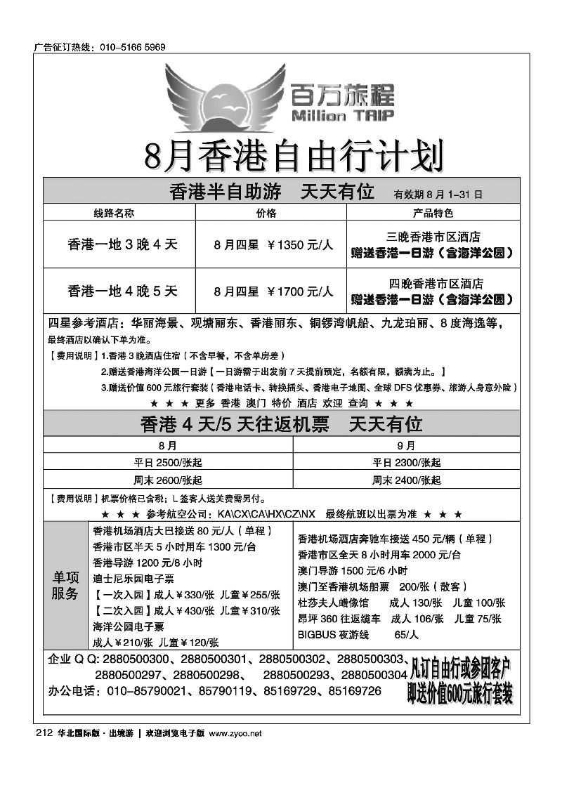 212百万旅程港澳台专线