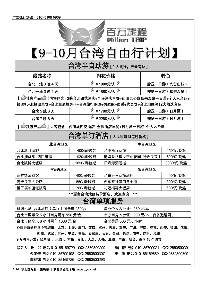 214百万旅程港澳台专线