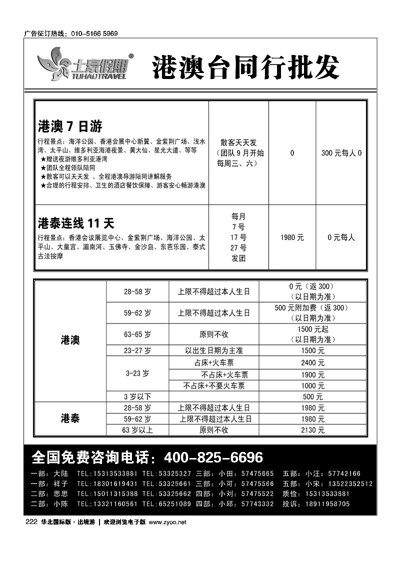 222土豪国际假期