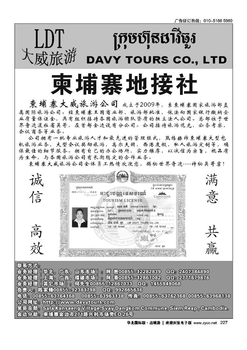 227柬埔寨大威旅游公司