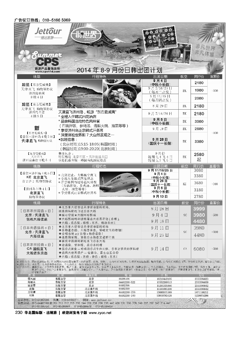230捷达假期