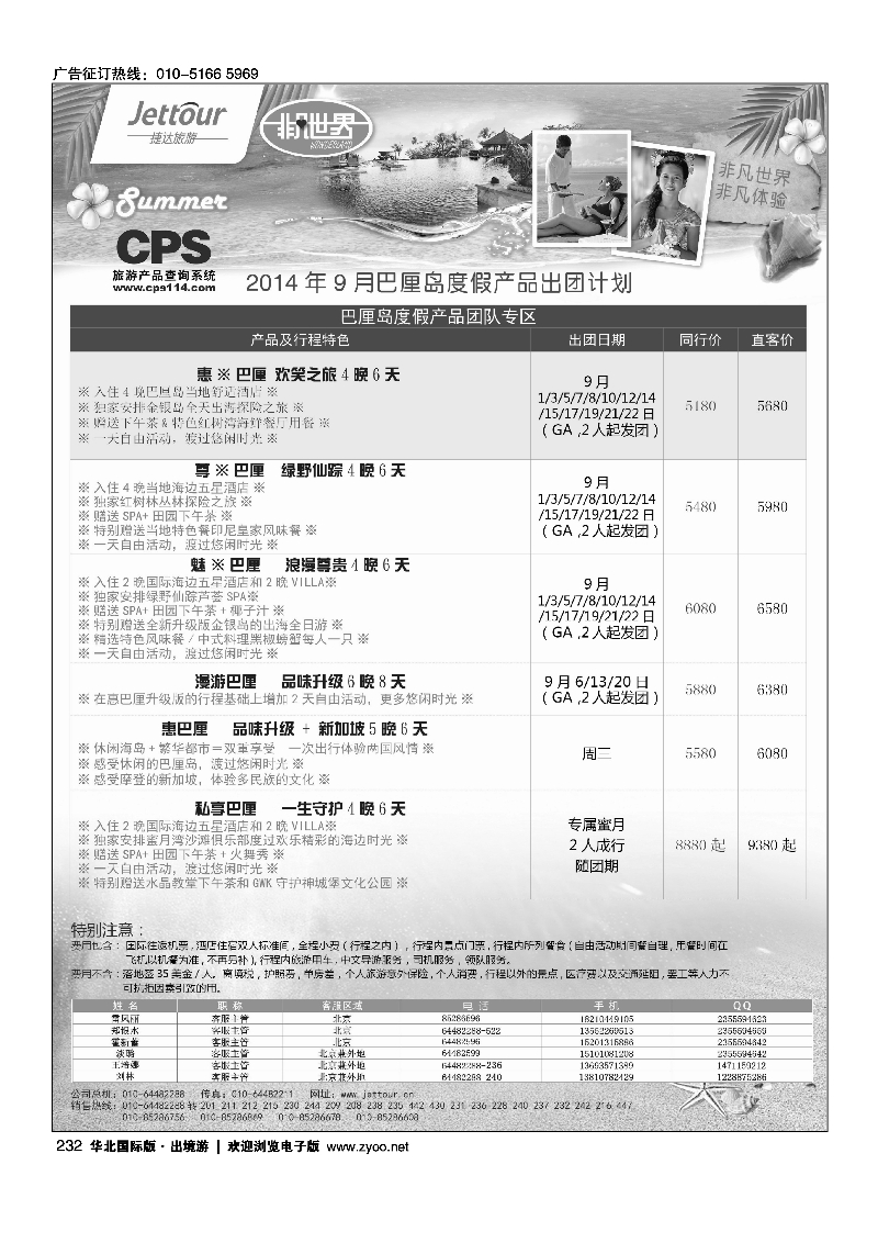 232捷达假期