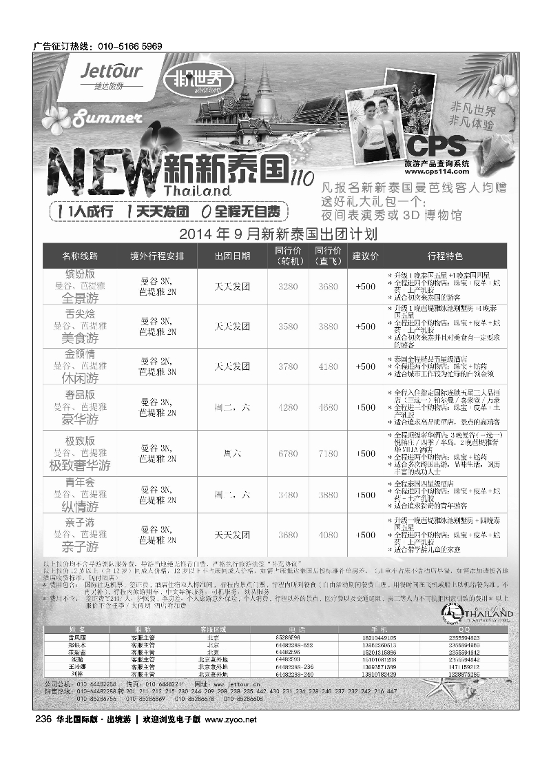 236捷达假期