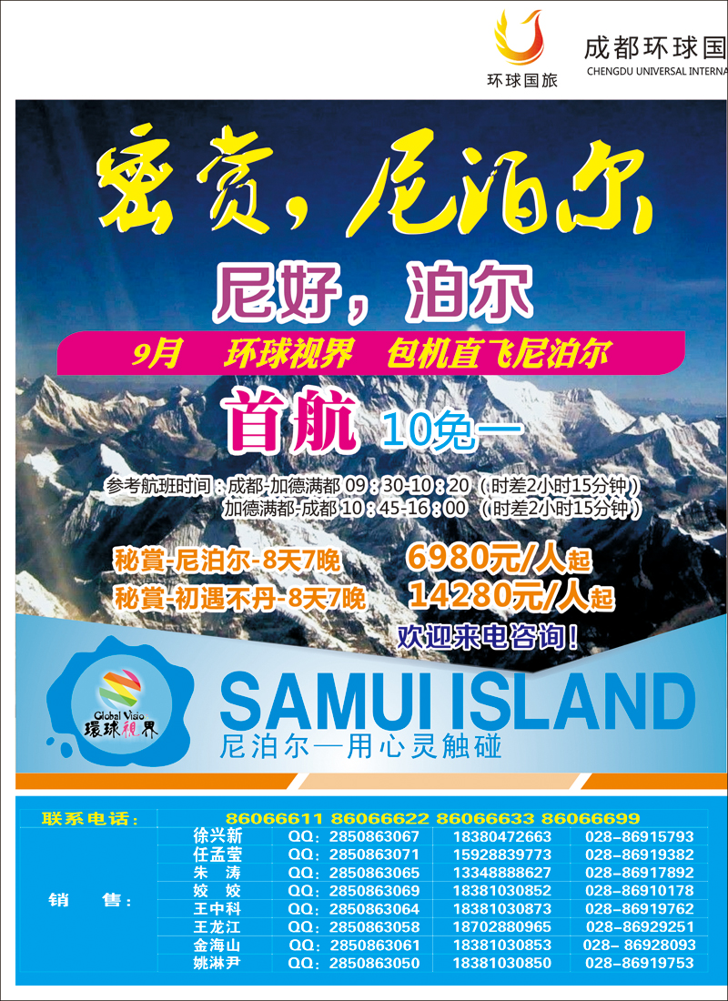 彩128成都环球国旅-尼泊尔｛02699｝