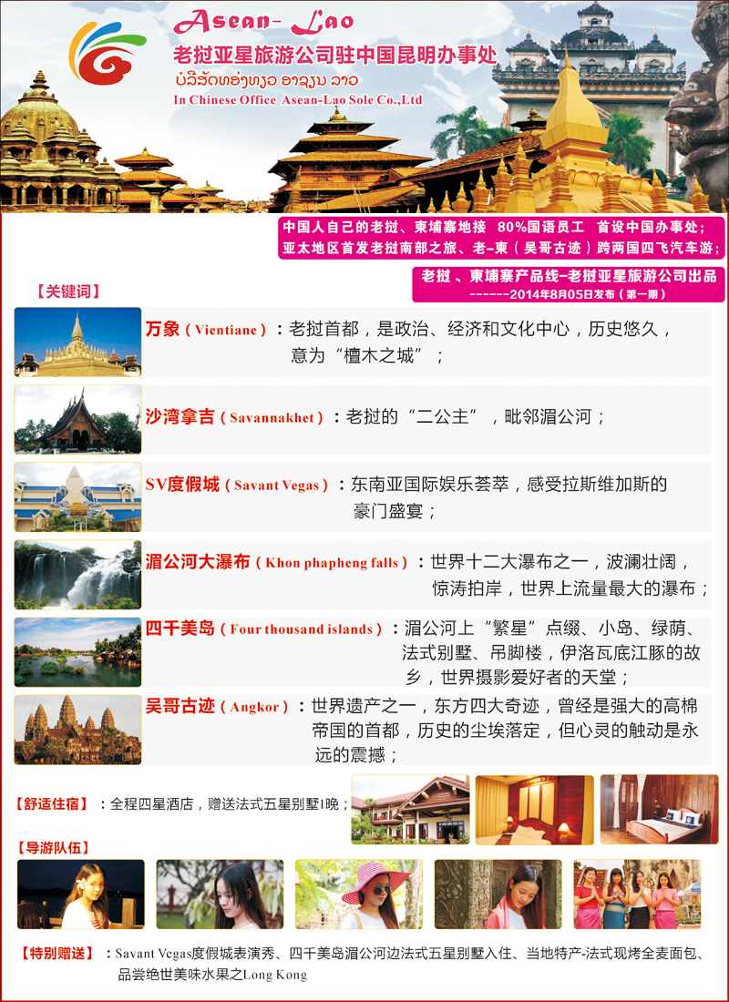 彩132老挝亚星旅游驻中国办事处老柬专线