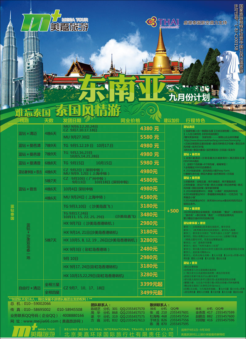 彩2美嘉旅游