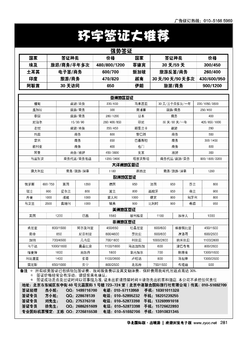 281环宇签证