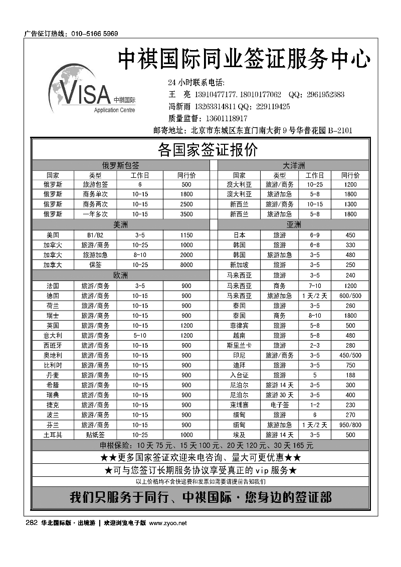 282中祺国际同业签证服务中心