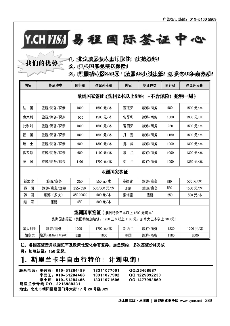 289易程国际签证中心