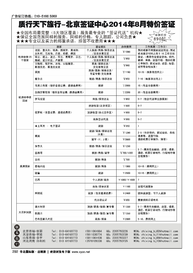292质行天下旅行-全球签证