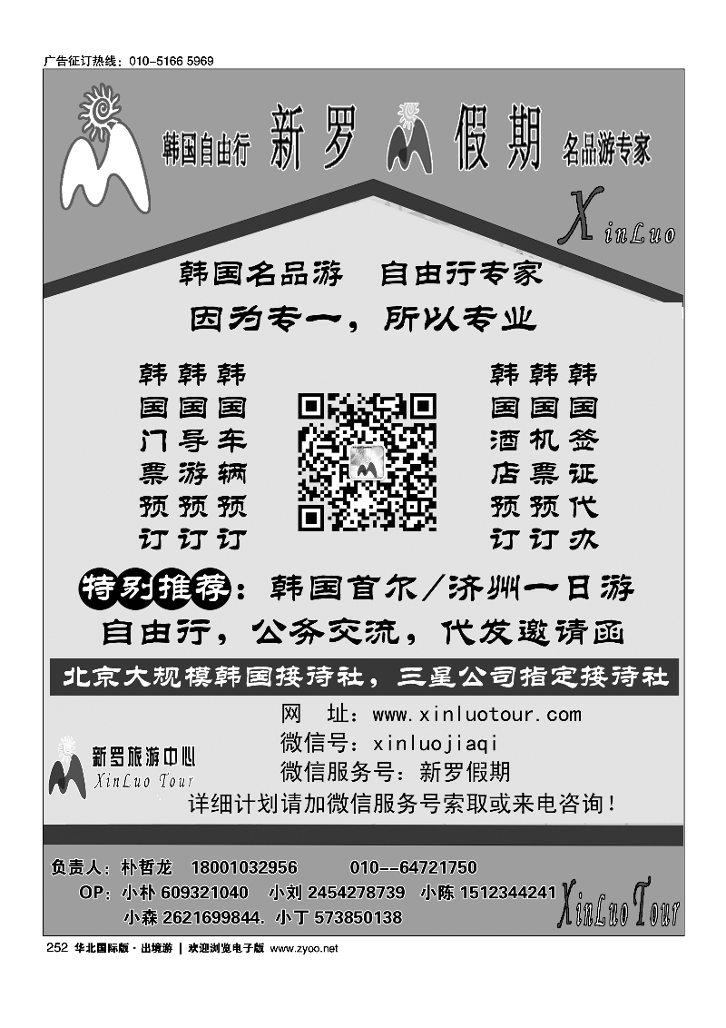 252新罗假期