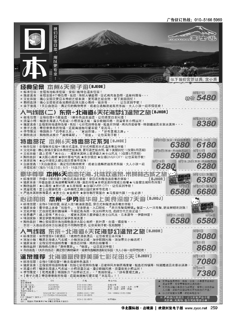 259富士游