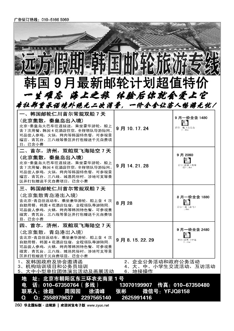 260远方假期-韩国游轮专线
