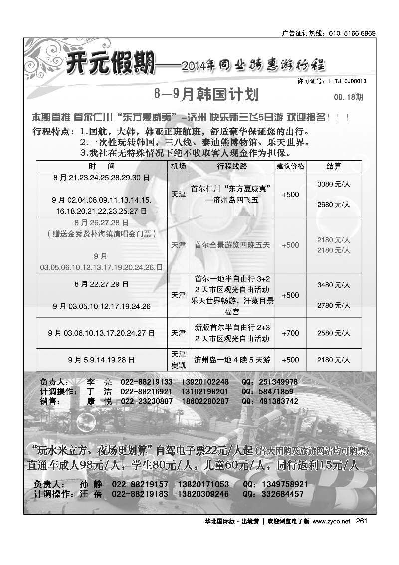 261开元假期