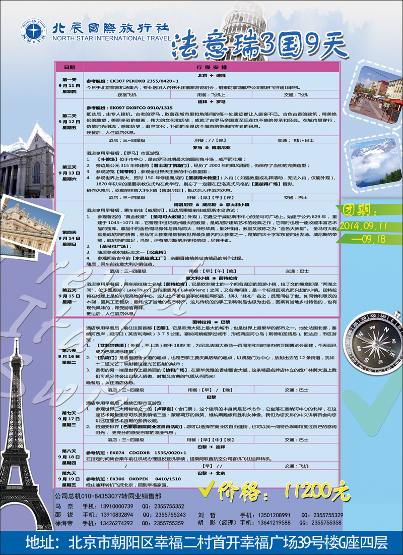 彩106北辰国旅