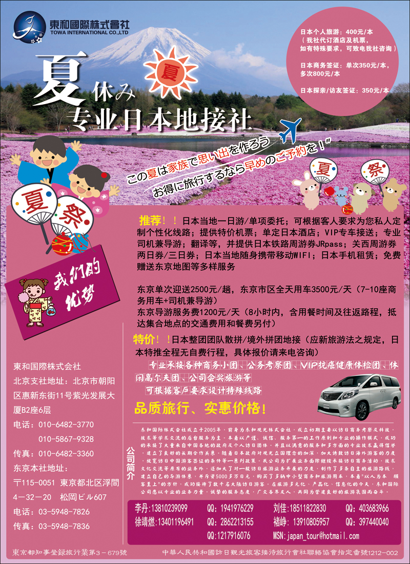 彩109日本地接社-东和国际株式会社