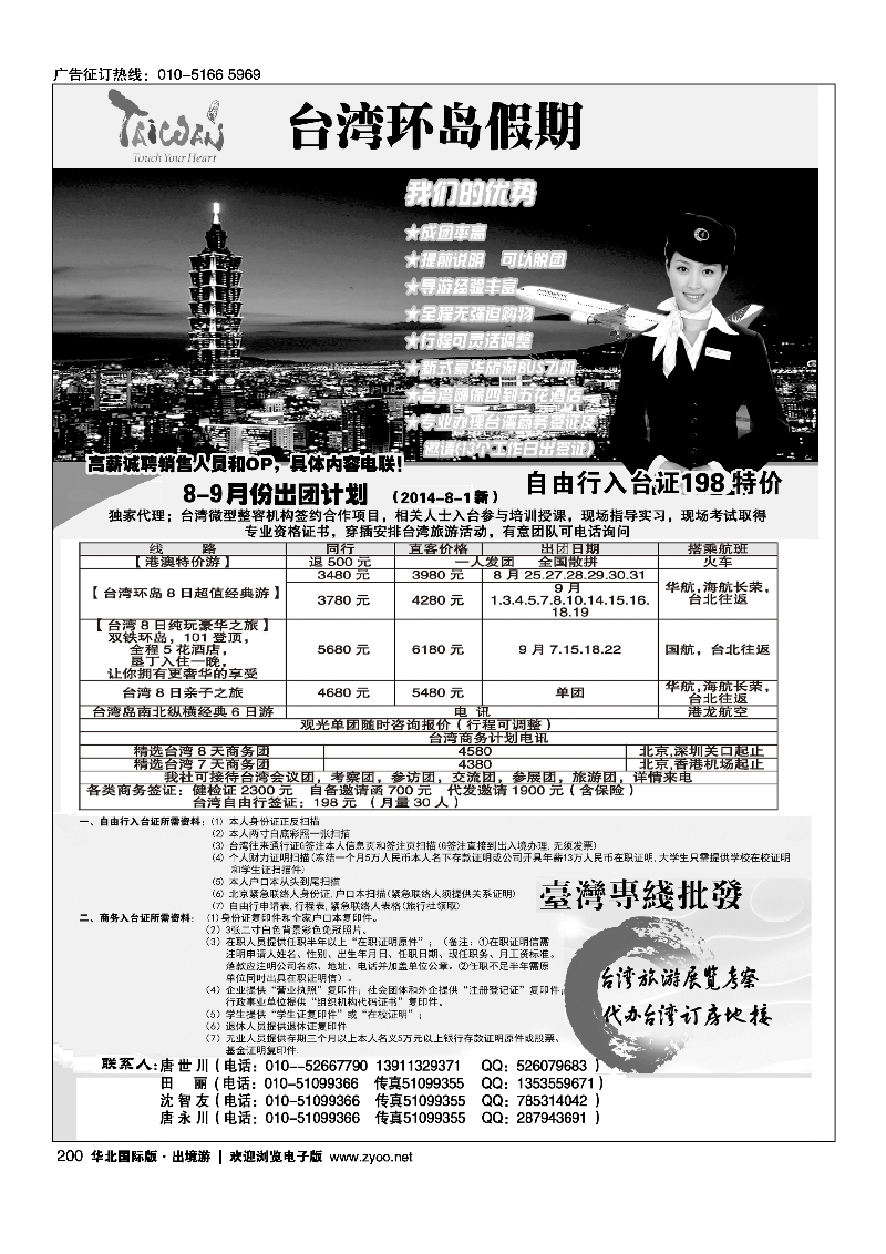 200台湾环岛假期
