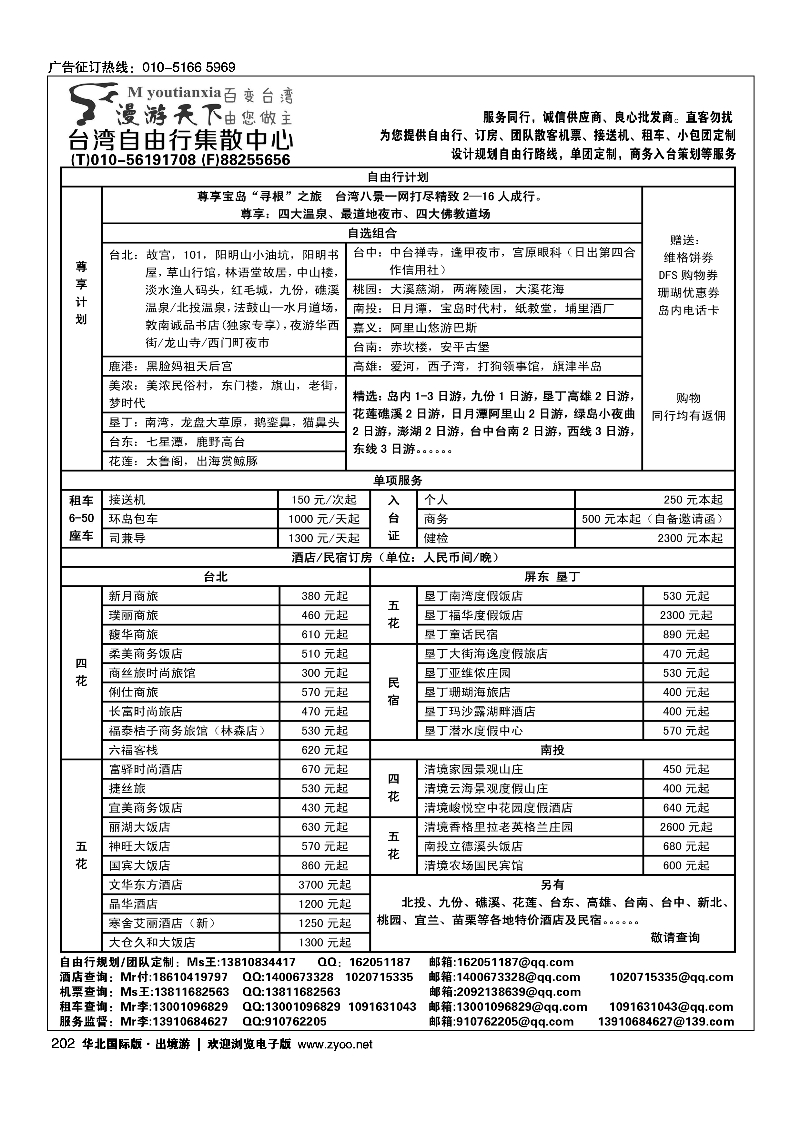 202漫游天下-台湾