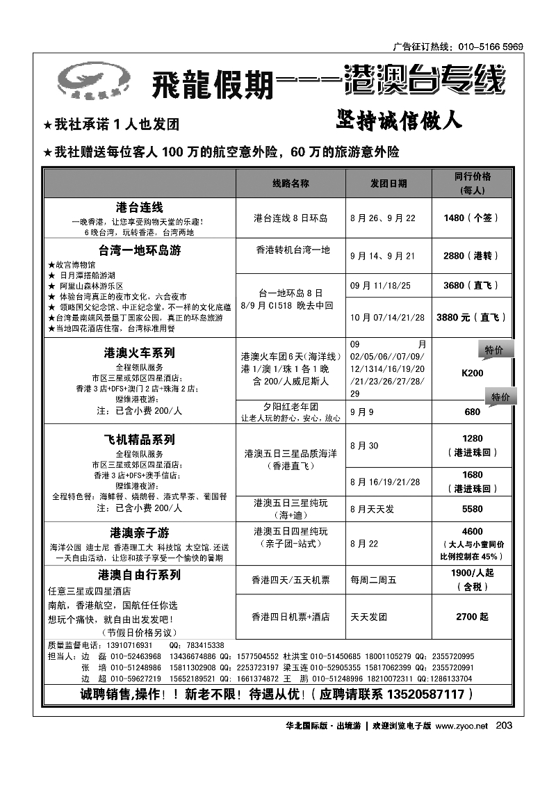 203飞龙假期港澳台计划