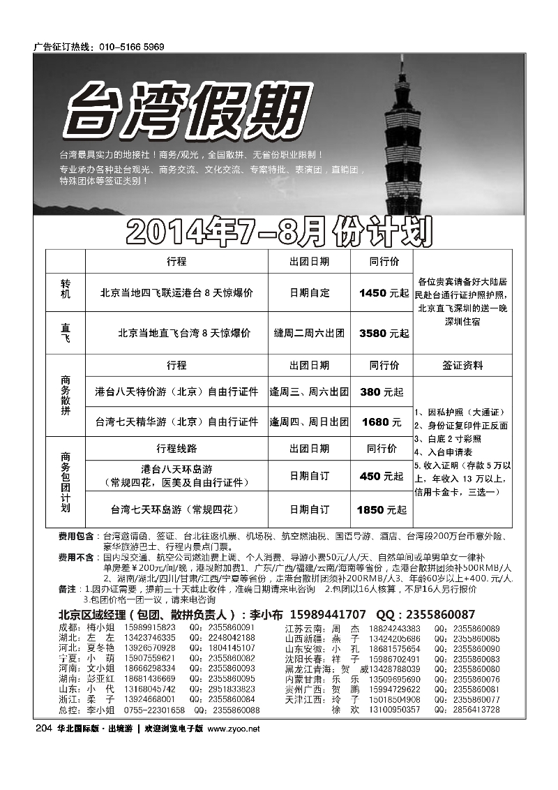 204台湾一手地接社