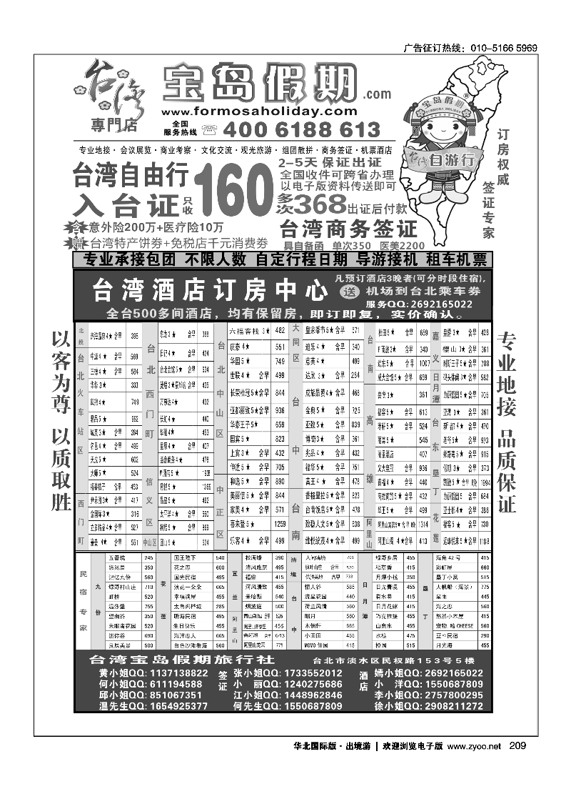 209台湾宝岛假期-台湾专线