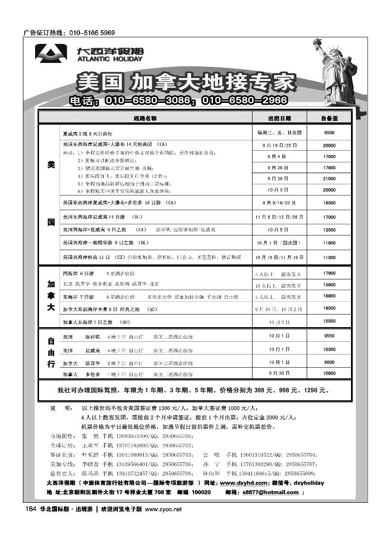 184大西洋假期