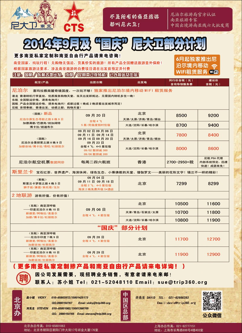 彩81“尼大卫”--尼泊尔、印度专业南亚操作