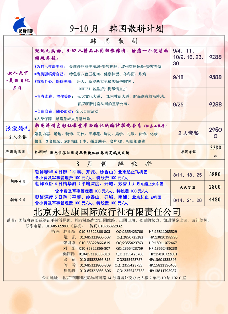 484彩起航假期