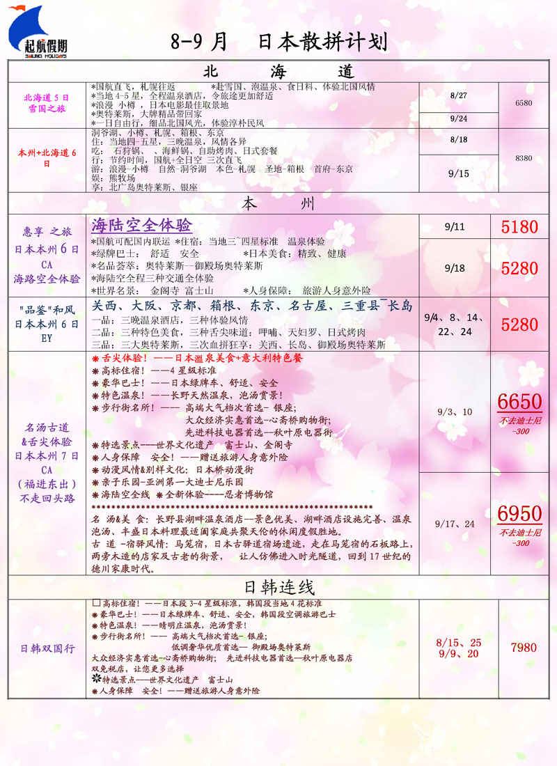 彩483起航假期