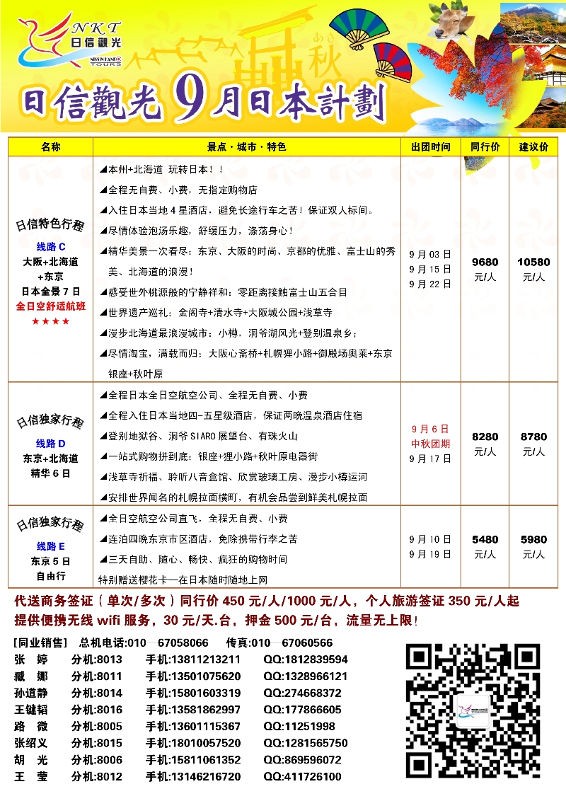 日信观光92