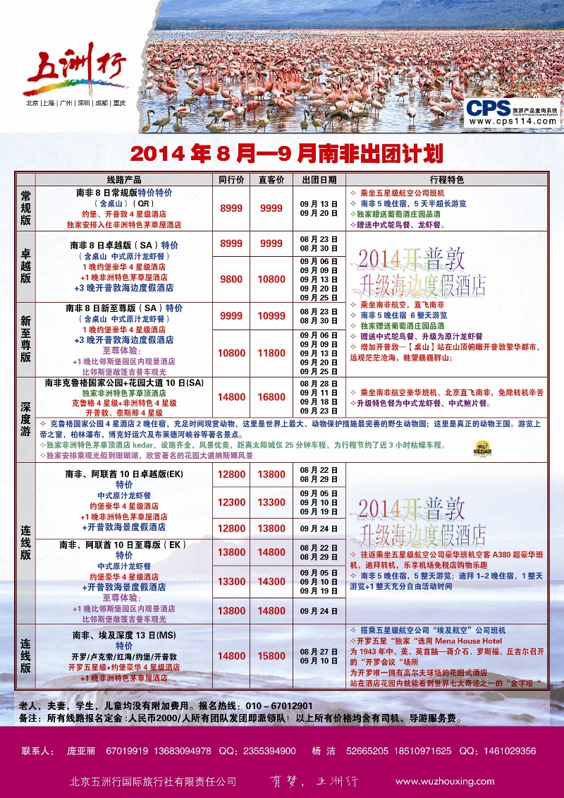 05南非篇
