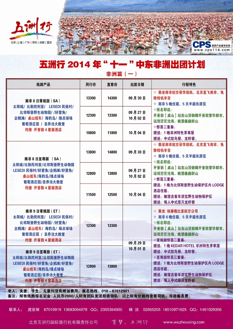 06十一南非篇1-五洲行