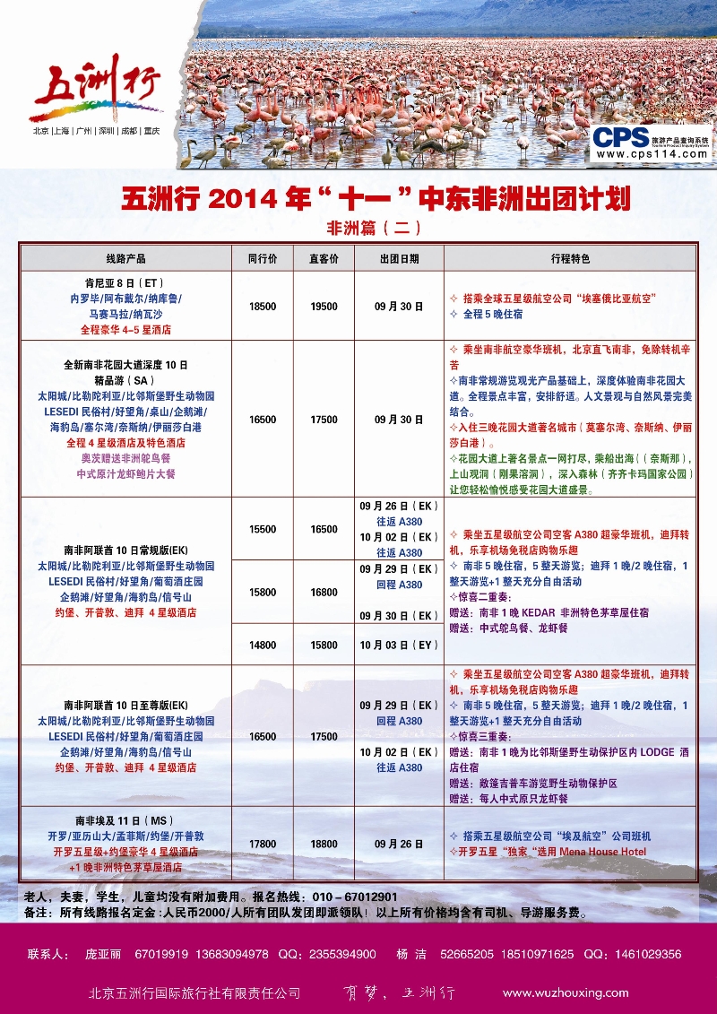 07十一南非篇2-五洲行