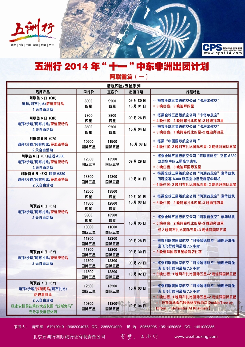09十一阿联酋1-五洲行