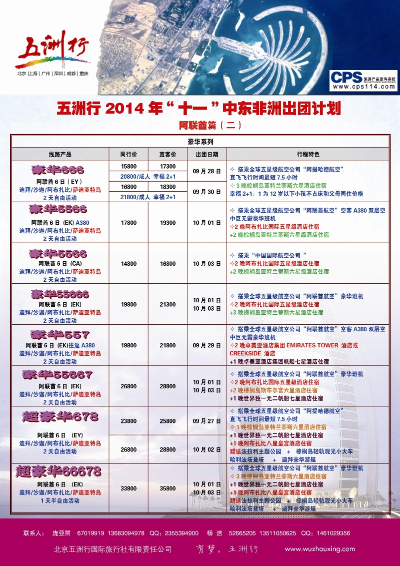 10十一阿联酋2-五洲行