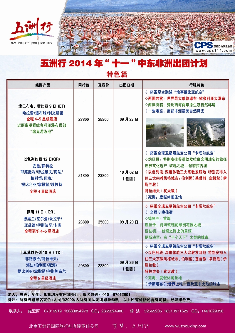 11十一特色篇-五洲行