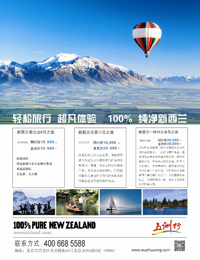 13新西兰单页-五洲行