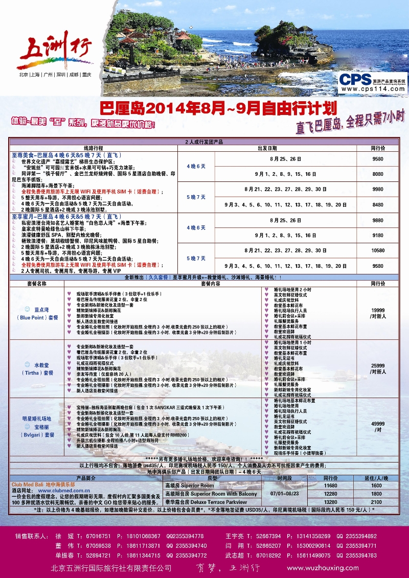 15巴厘岛2-五洲行