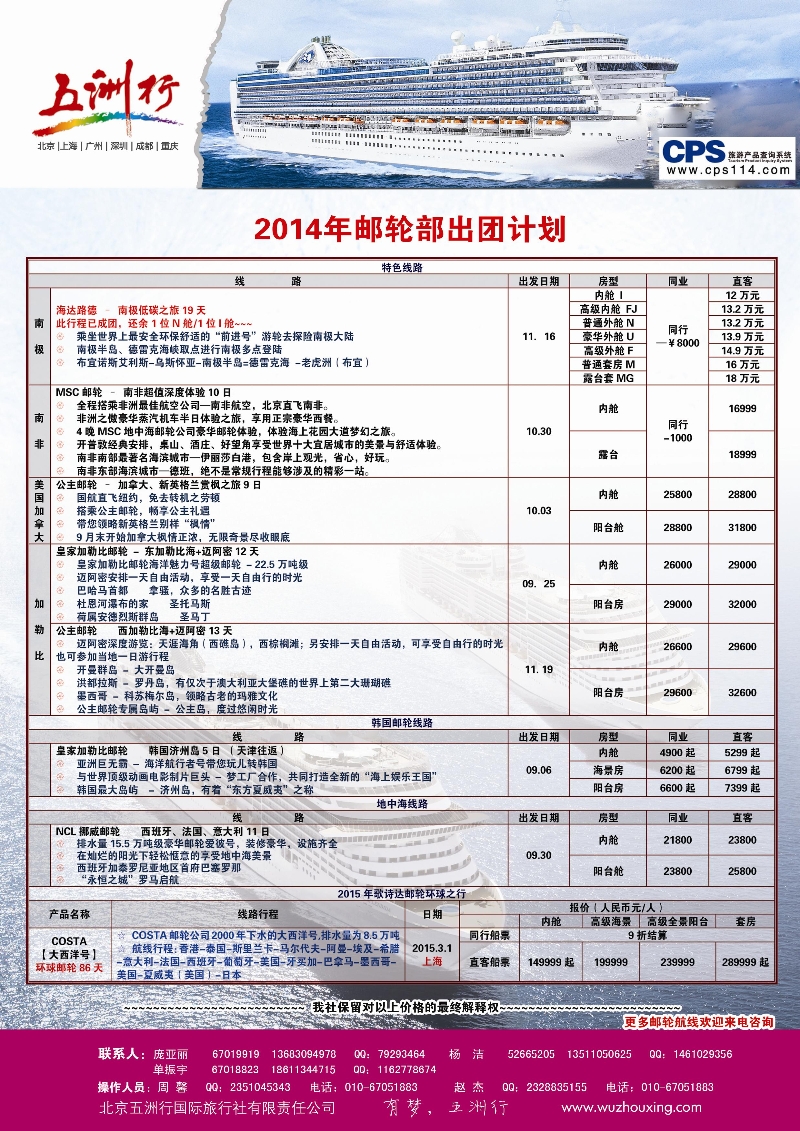 17邮轮-五洲行