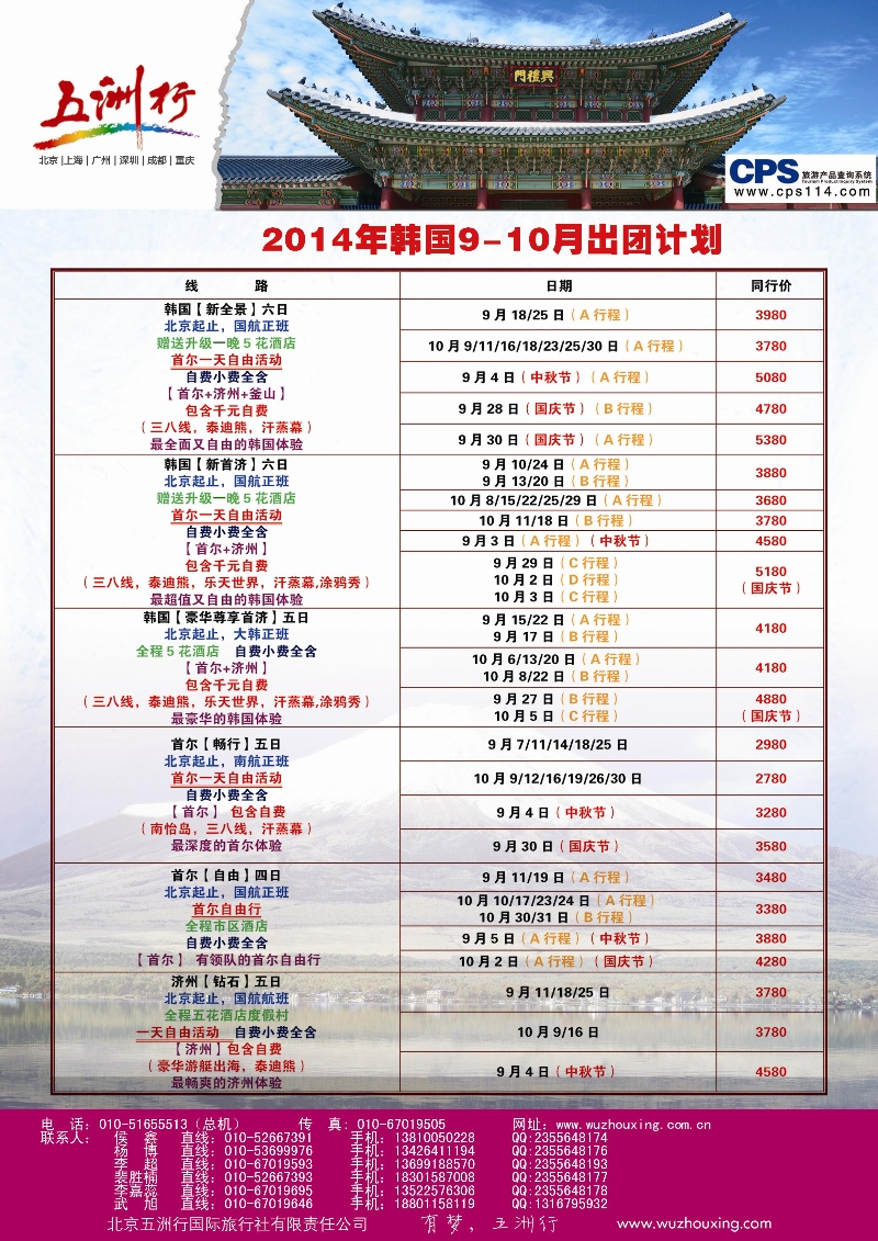 19韩国-五洲行