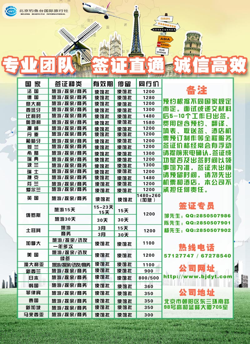 北京钓鱼台国旅总社2[05512]