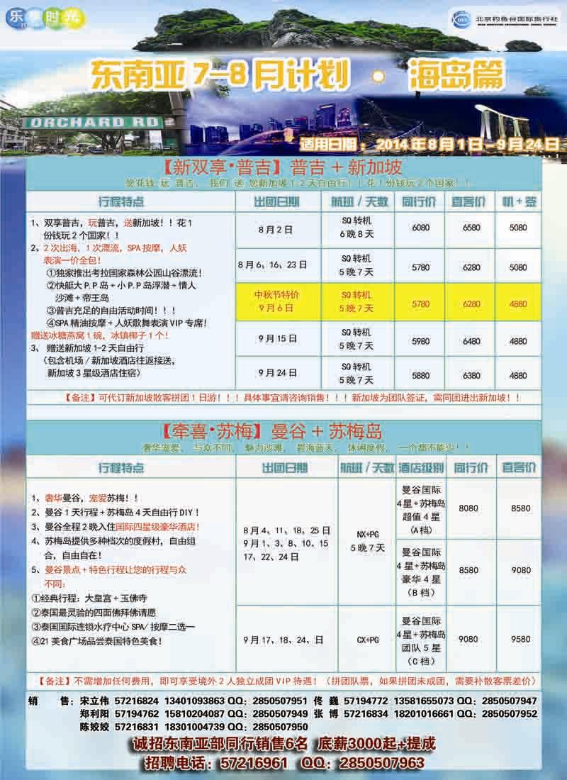北京钓鱼台国旅总社3[05512]